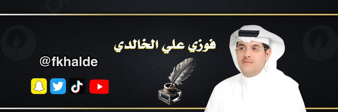 فوزي علي الخالدي banner