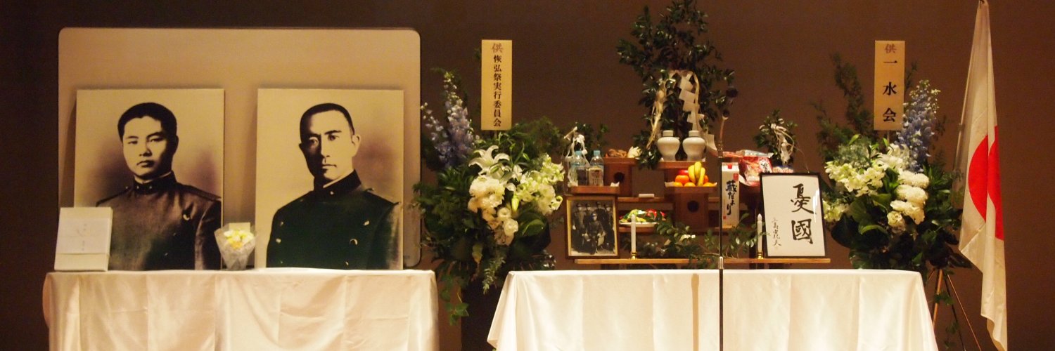 一水会's banner