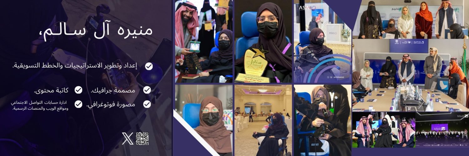 منيرة ال سالم ♿️🎗 banner