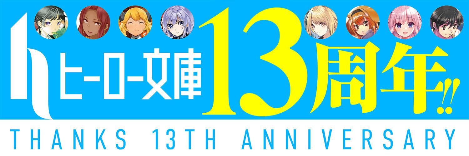 ヒーロー文庫【公式】 banner