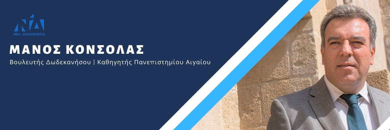 Manos Konsolas banner