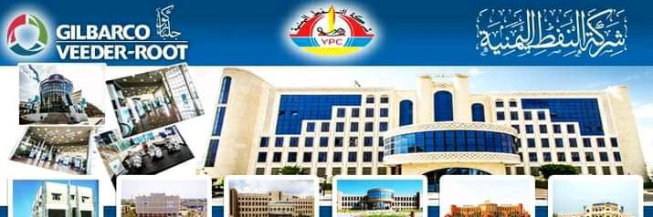 شركة النفط اليمنية banner