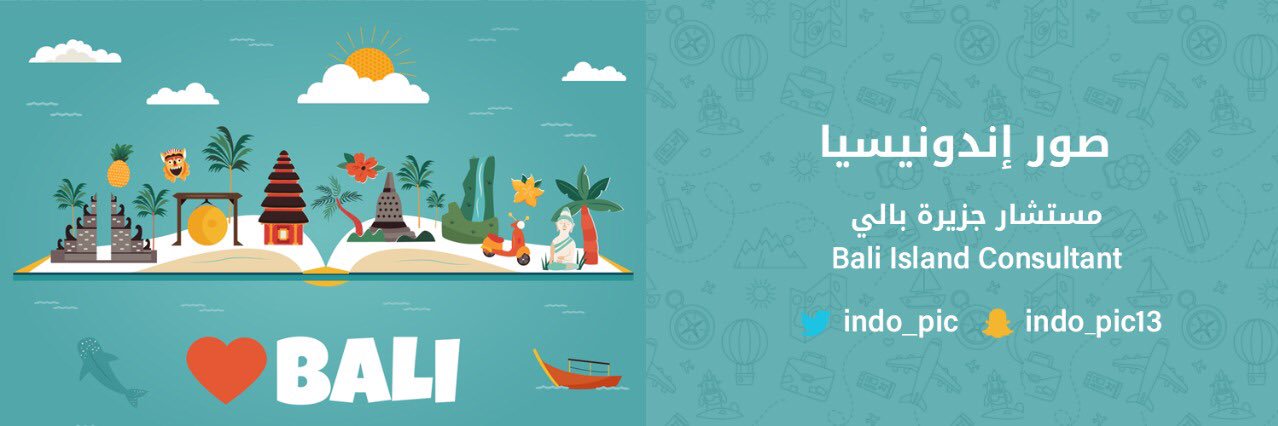 🇮🇩صوراندونيسيا🇸🇦 banner