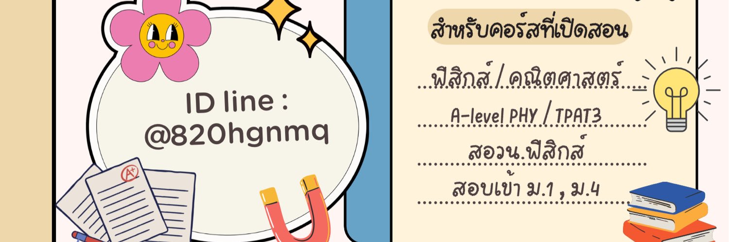 MIILA TUTOR: รับสอนพิเศษ banner