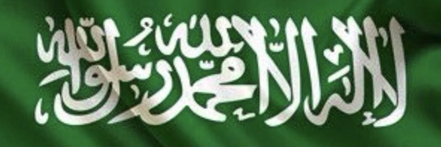 عبدالهادي بن ناصر بن مهنا Profile Banner