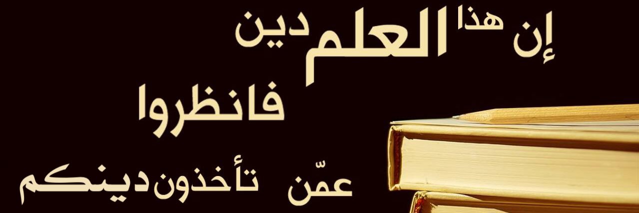 العلـم نـور banner