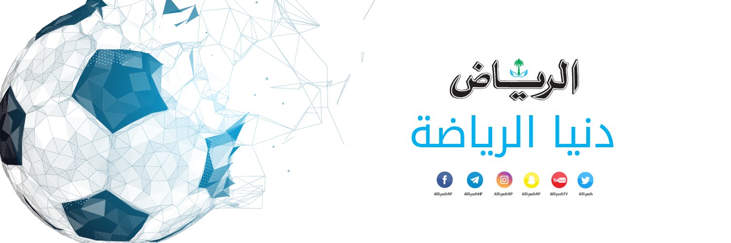 جريدة الرياض - رياضة banner