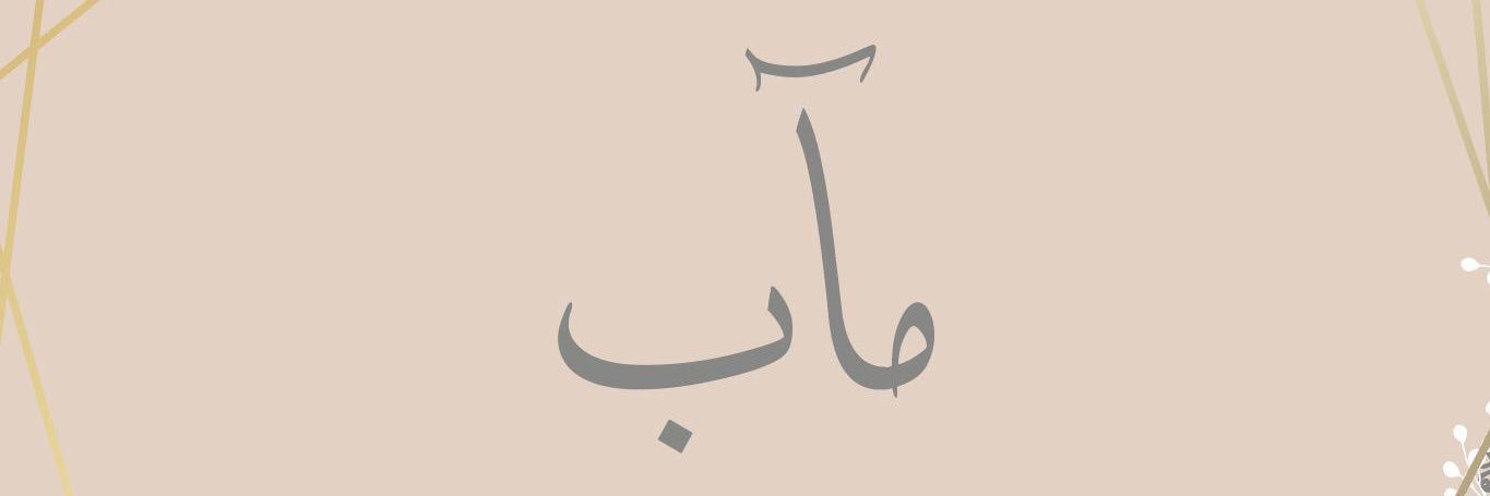 meabalsharrah's profile banner image