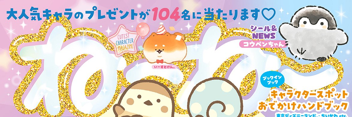 ねーねー編集部's banner