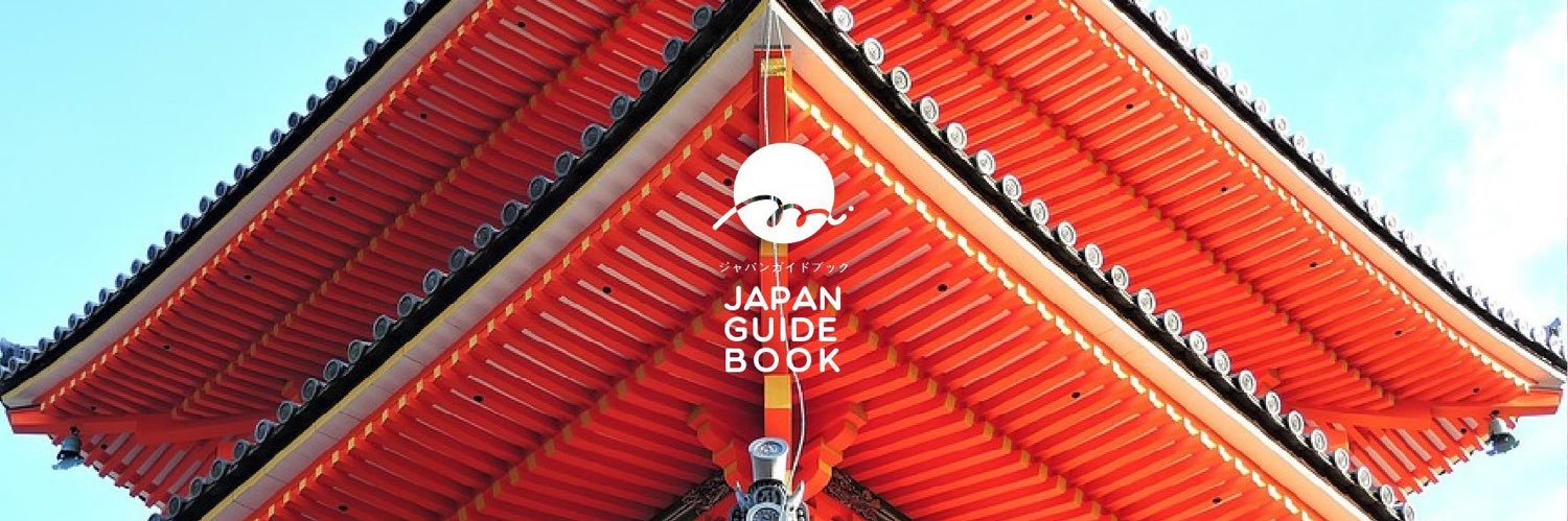 Japan Guide Book banner