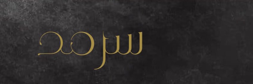 سرمد banner
