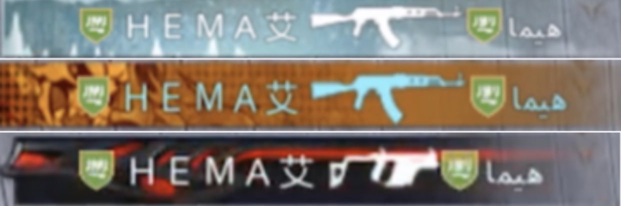 HEMA | هيما banner