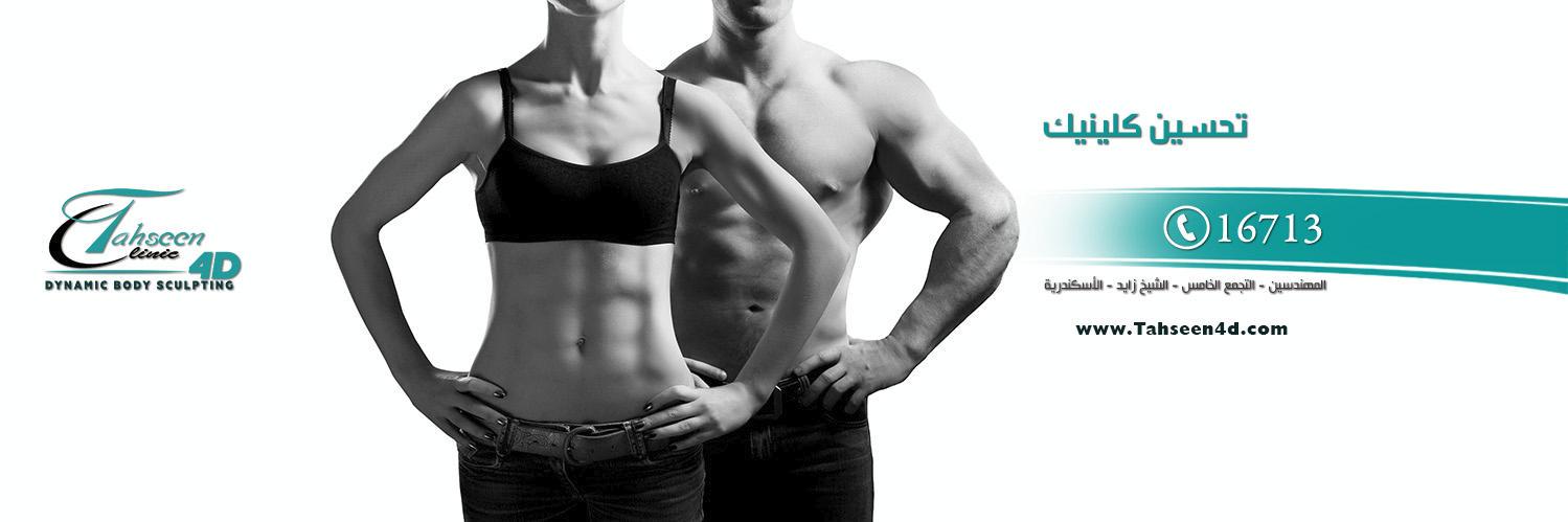 TahseenClinic's profile banner image