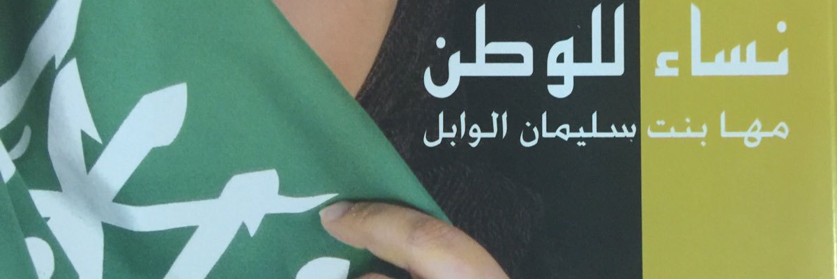 nassallwatan's profile banner image