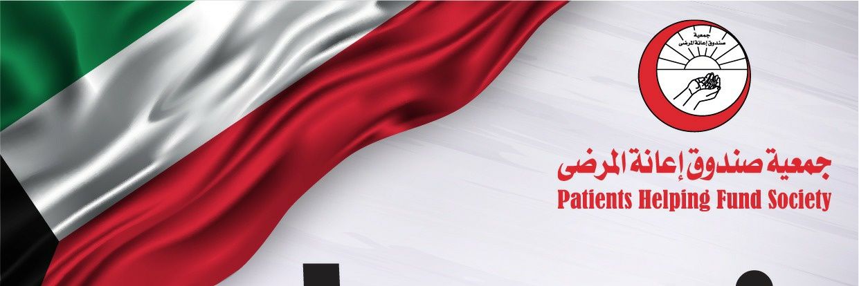 جمعية صندوق إعانة المرضى banner