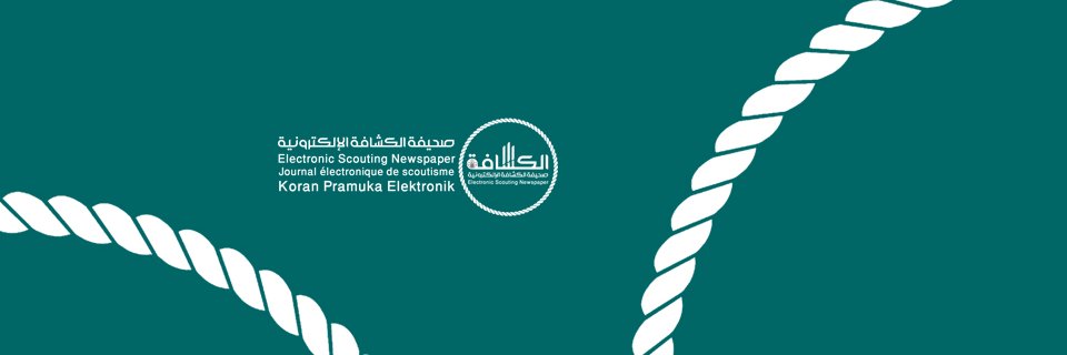 صحيفة الكشافة | SCOUT banner