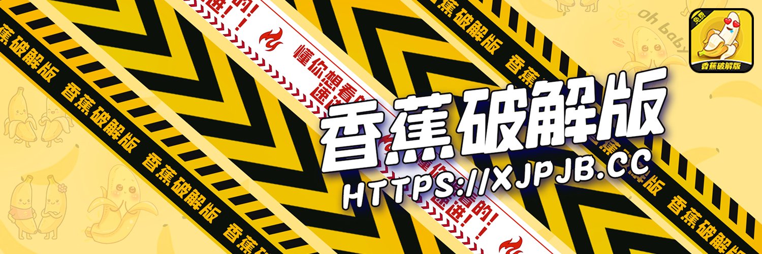 香蕉姐姐 banner