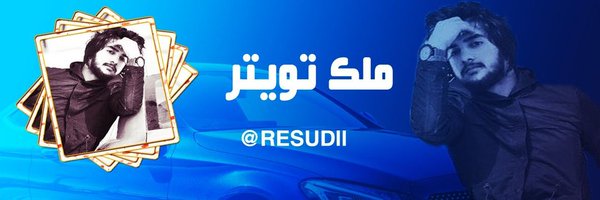 RESUDll Profile Banner