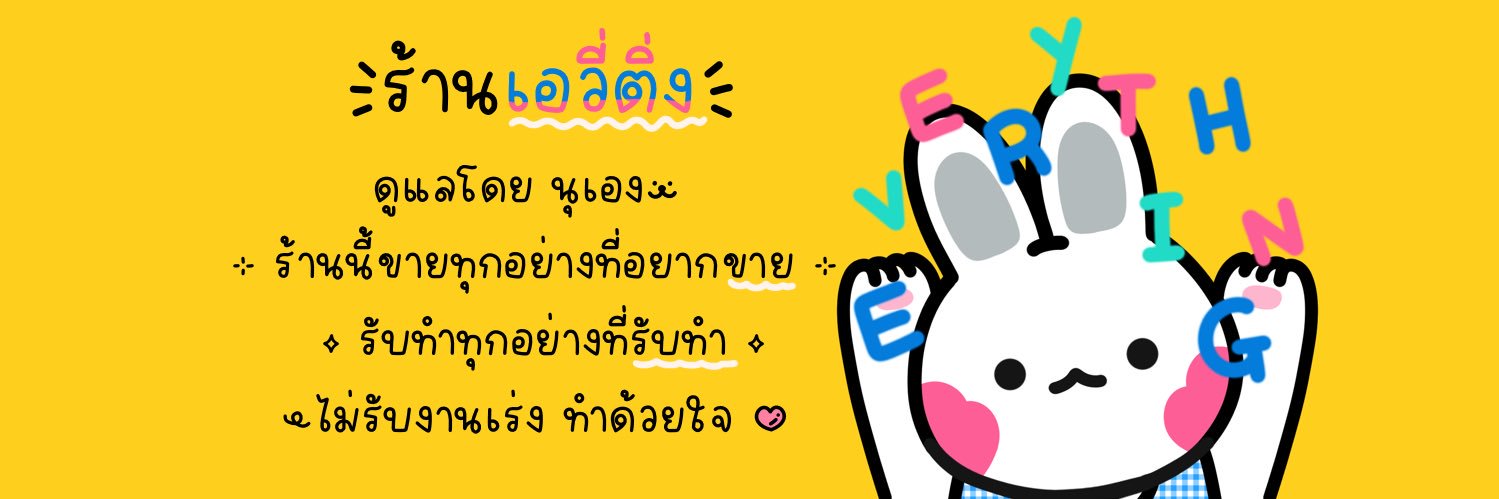 รับทำของแจก/การ์ดขูด/giveaway set banner