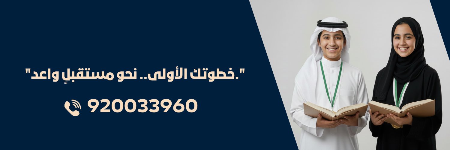 مدارس الأكاديمية العصرية (الحساب الرسمي) banner