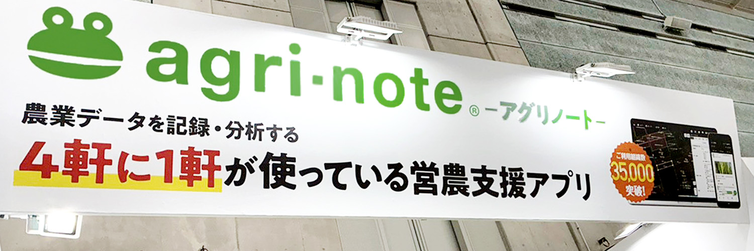 agri_note's profile banner image