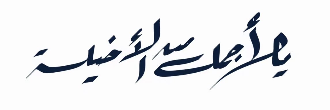 Haifa_3als's profile banner image