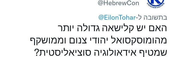 EilonTohar Profile Banner