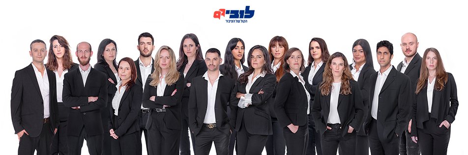 לובי 99 הלובי של הציבור's banner