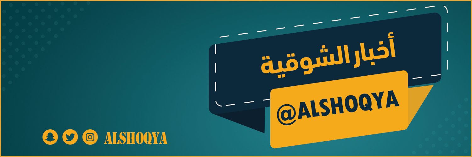 alshoqya's profile banner image