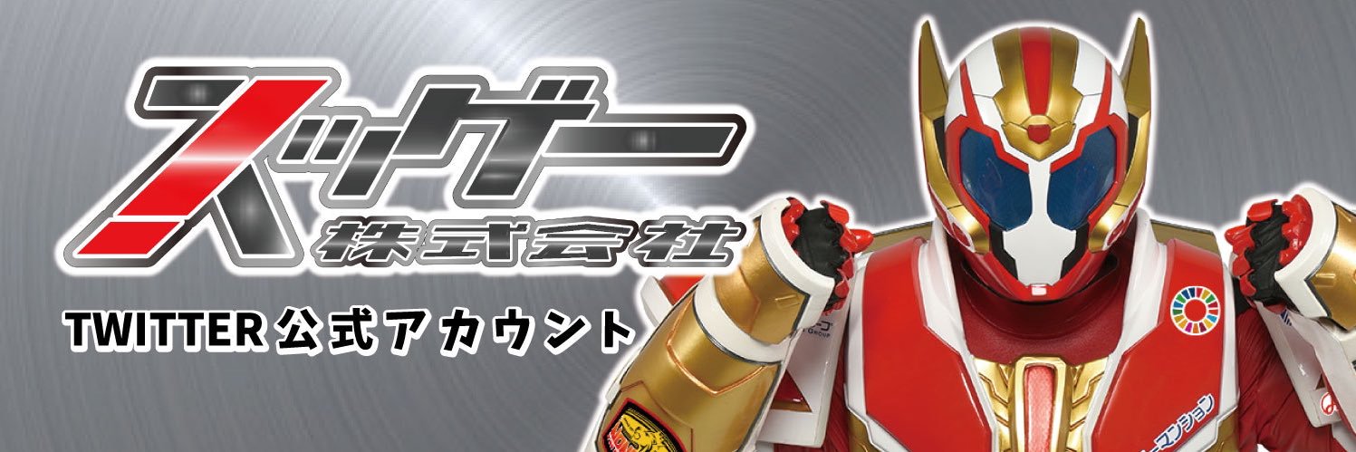 スッゲー株式会社【公式】's banner