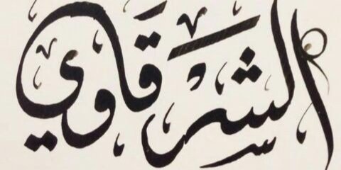 BoShrqa's profile banner image