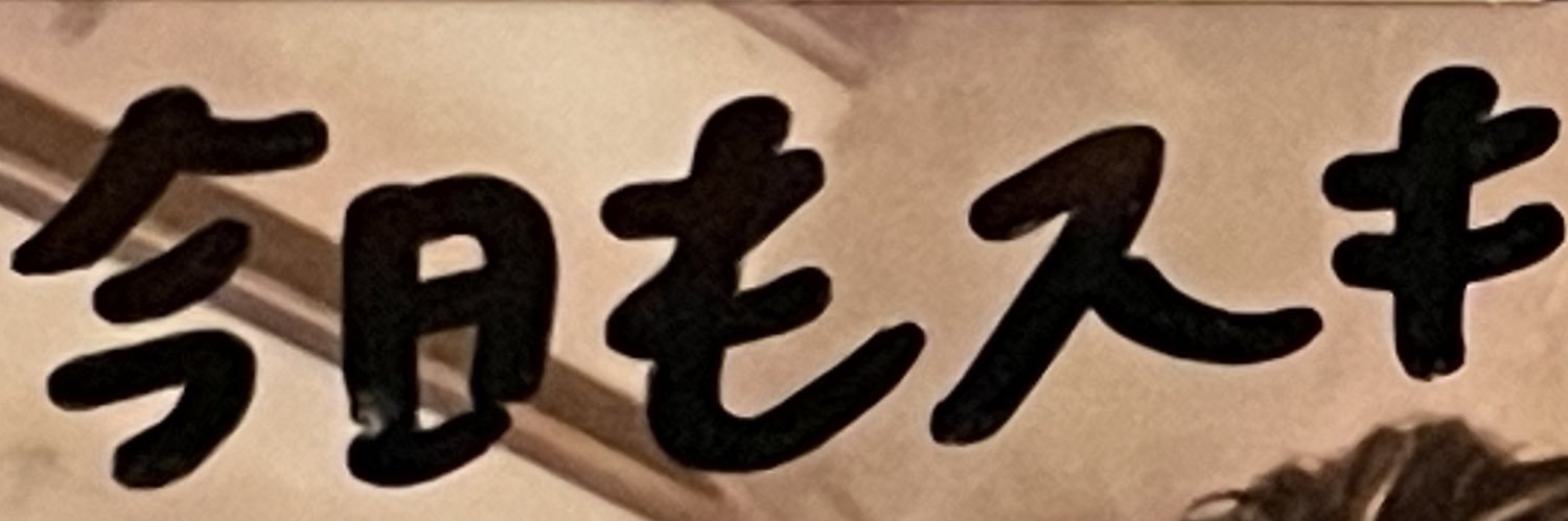 yo_ko1103's profile banner image