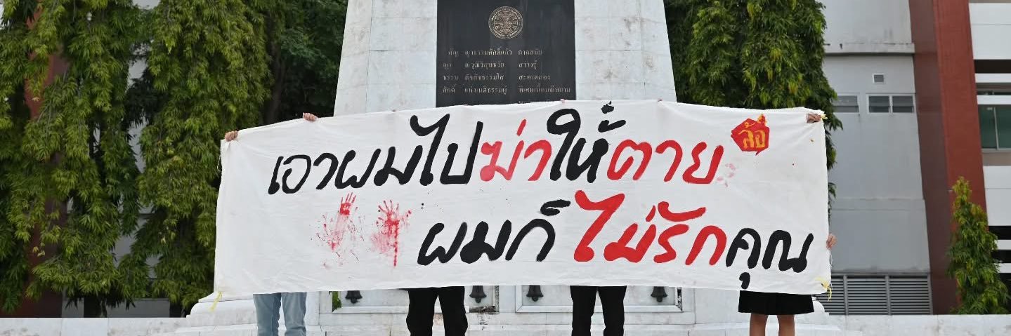 คุณผู้มีบวย banner