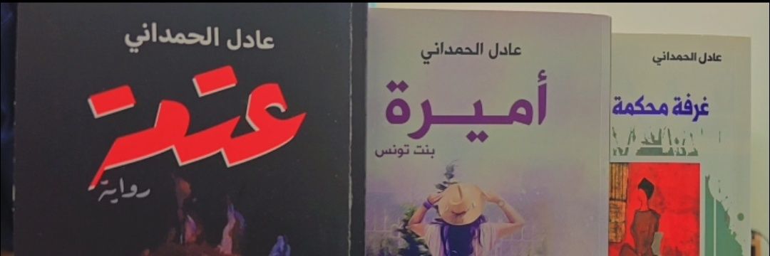 adelalhamadani's profile banner image