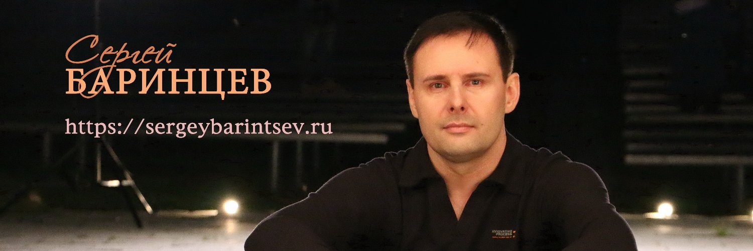 SergeyBarintsev's profile banner image