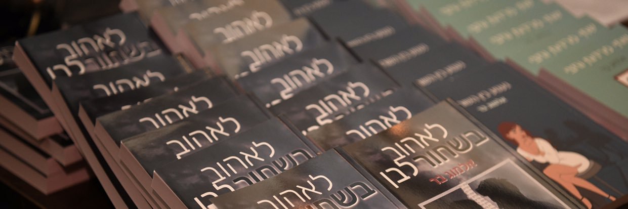Almog Bar banner