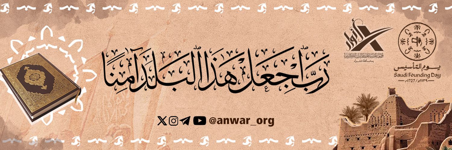 جمعية أنوار لتحفيظ القرآن بشقراء banner