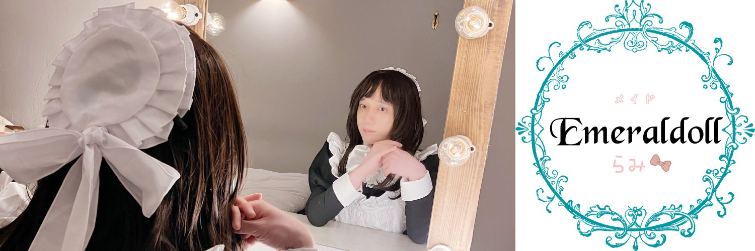 らみ@Emeraldoll 5/9メイド博G-2 banner