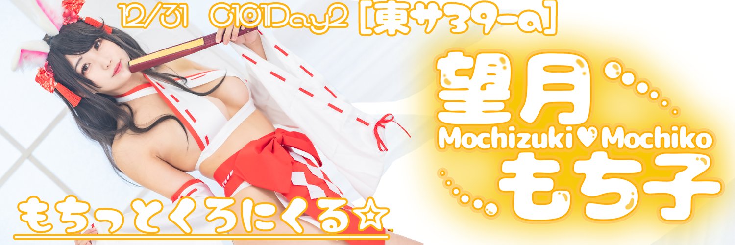 Mochiko Mochiduki banner