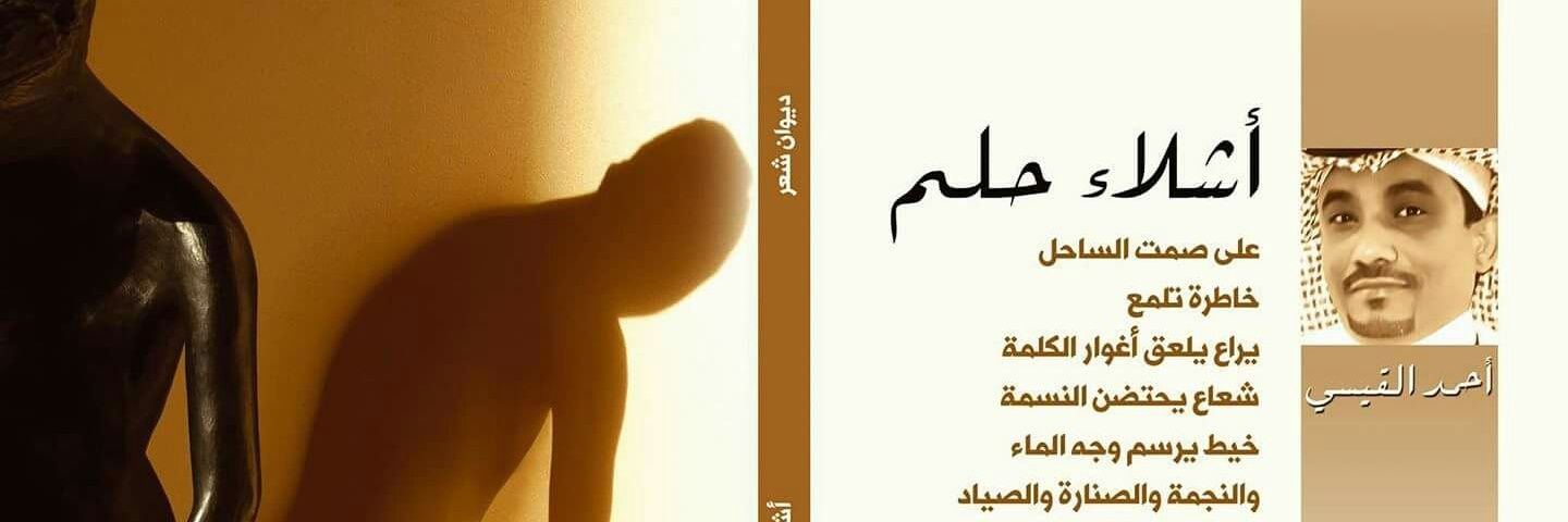 AhmadAlqassi's profile banner image