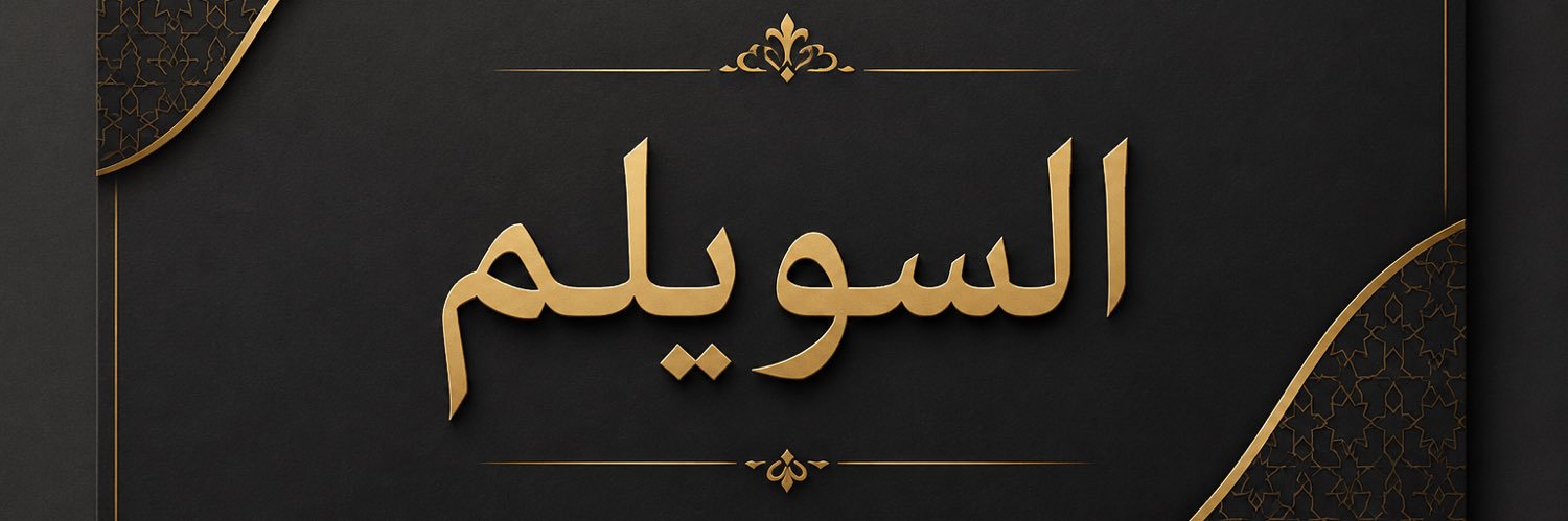 aalswailm's profile banner image