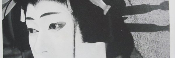 中村 福助 official Profile Banner