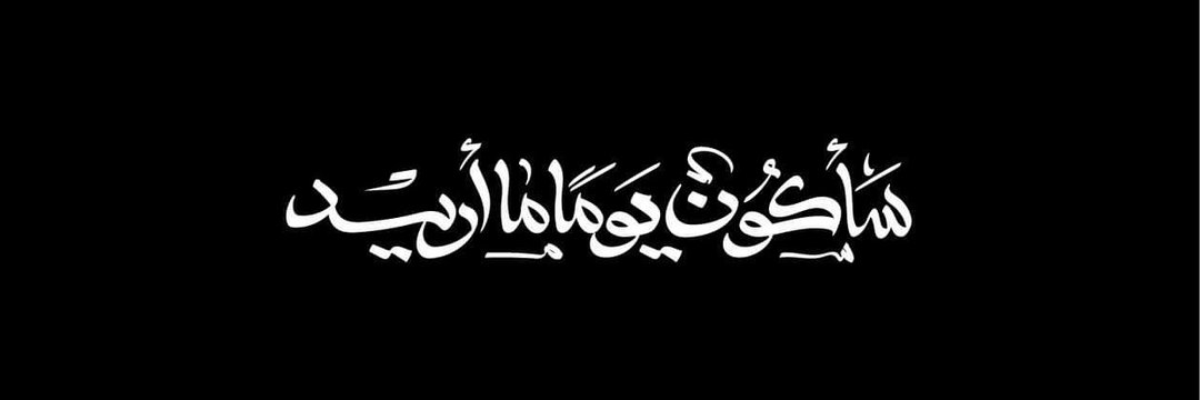 AlwadhahiS's profile banner image