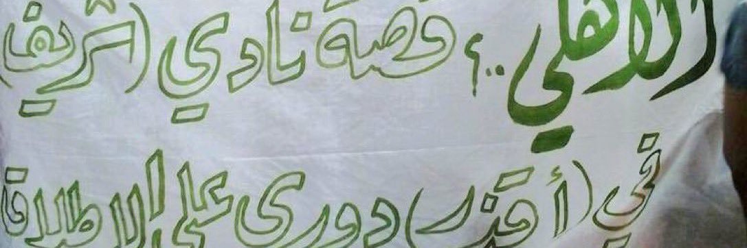 الزعيم الملكي 💚👑 banner