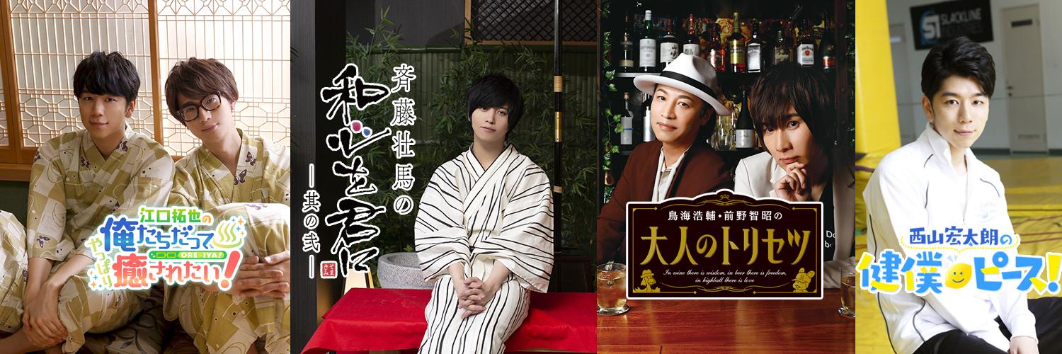俺癒＆健僕＆そま君＆鳥セツ＆おしバカ【大王グループ公式