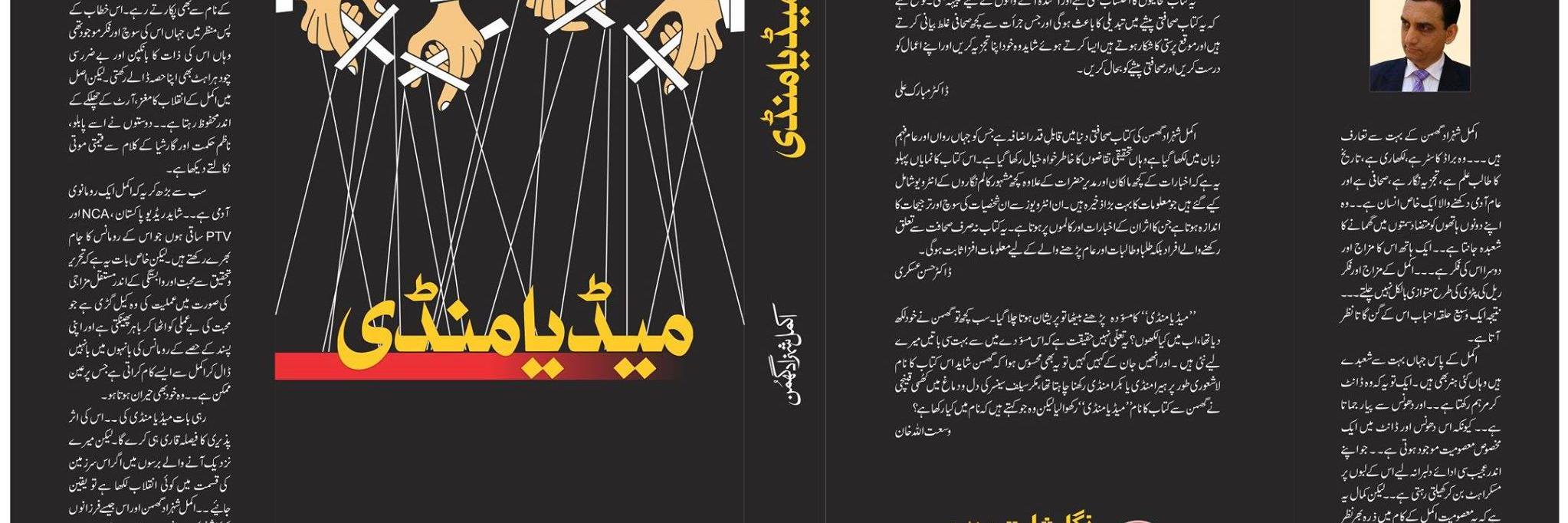 Akmal Ghumman banner