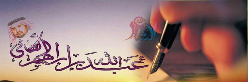 عبدالله الكناني banner