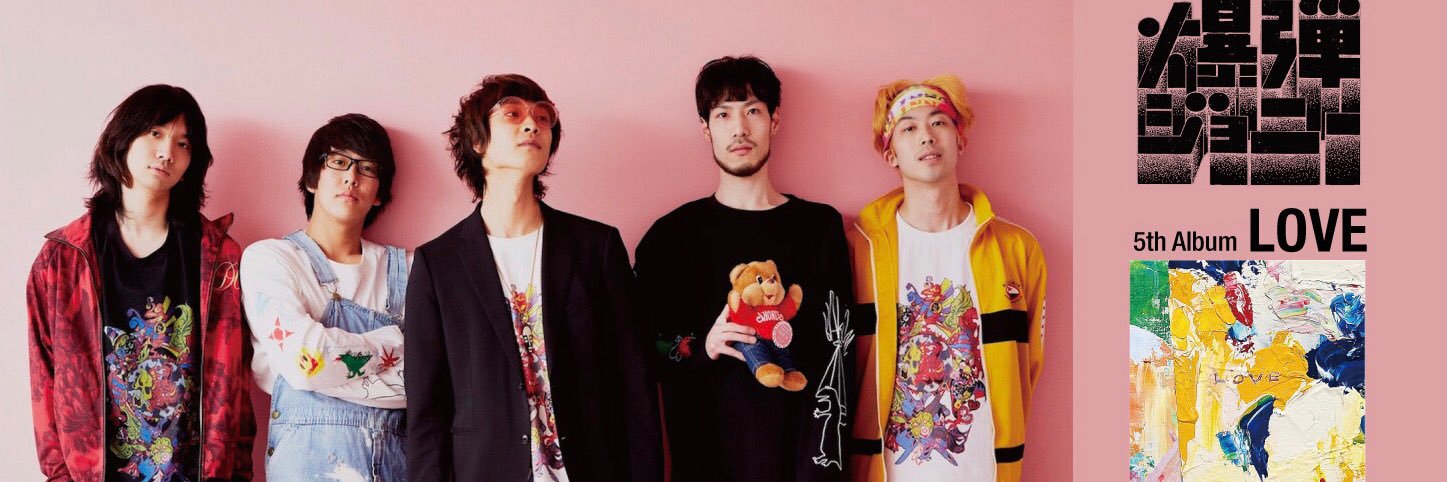 爆弾ジョニー(公式) (@Bakudan_johnny) / Posts / X