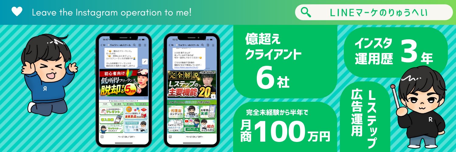 りゅうへい｜株式会社SAKIGAKE ｜LINEマーケ／店舗マーケ banner