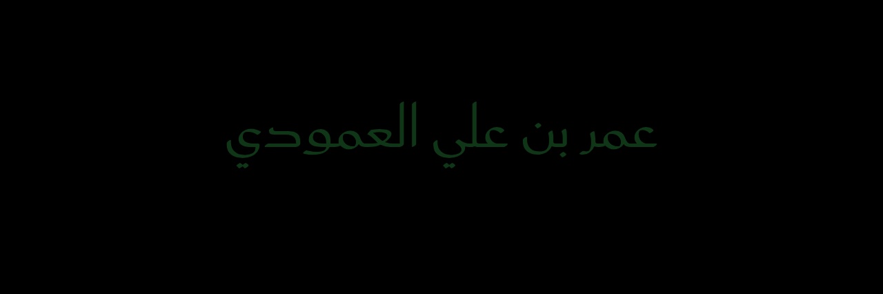 Omar Alamoudi | عمر العمودي banner
